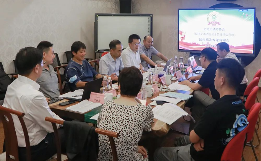 上海市消防协会召开《轨道交通消防安全管理评估导则》团体标准专家评审会