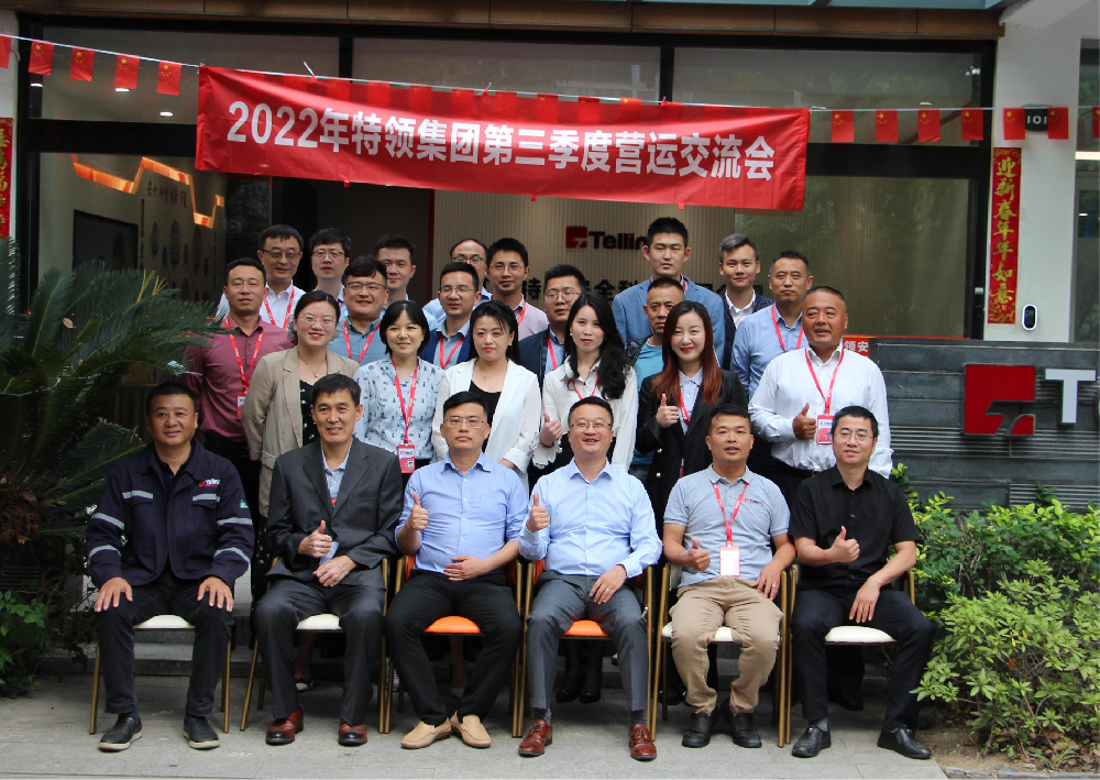 上海特领2022年第三季度营运交流会在苏州召开