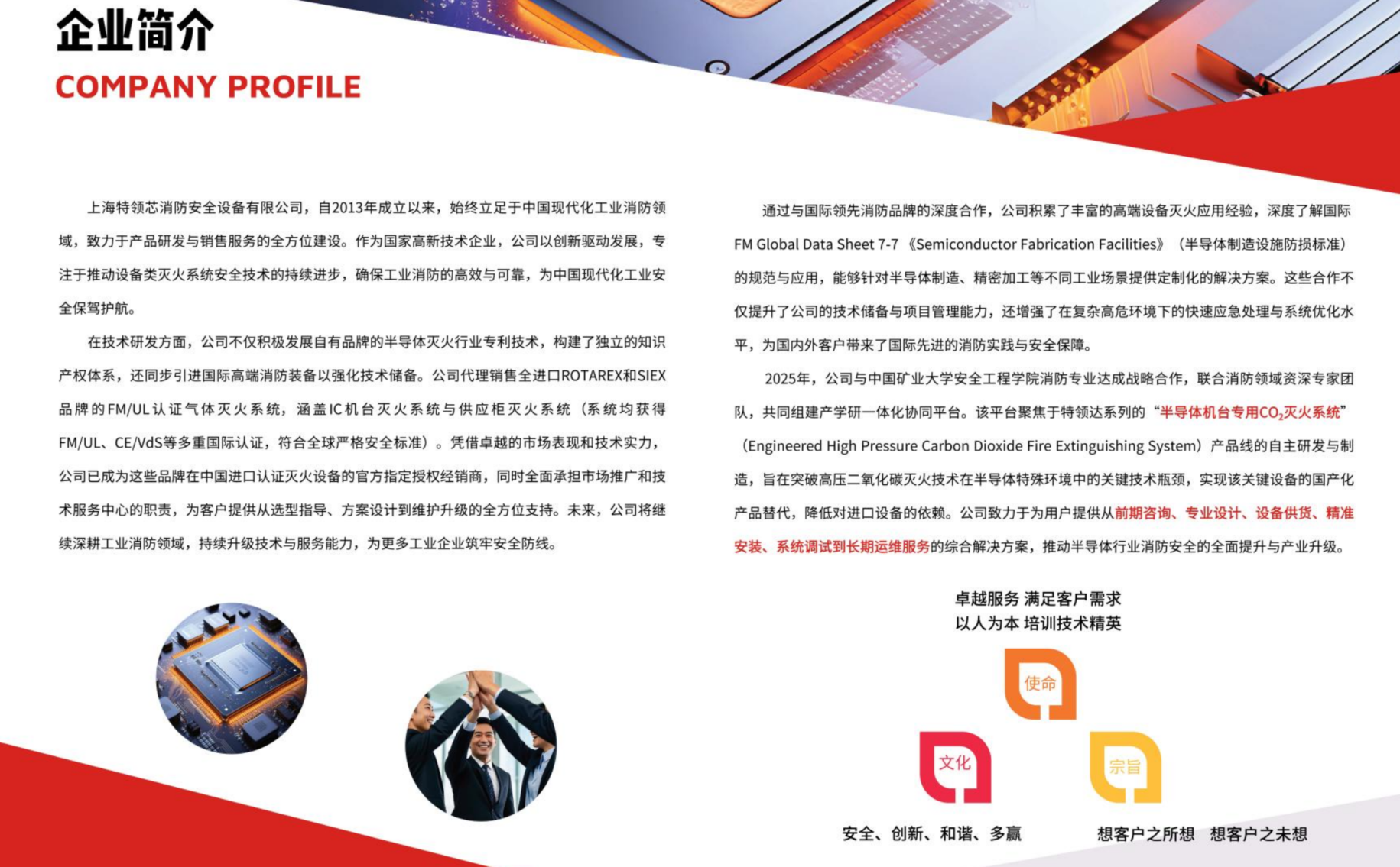 企业简介.png