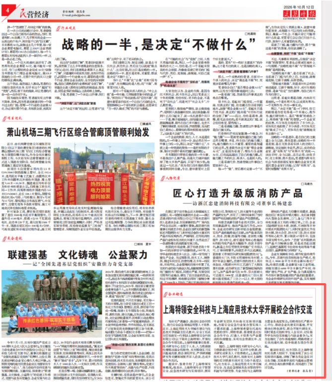 特领安全登上《建筑时报》